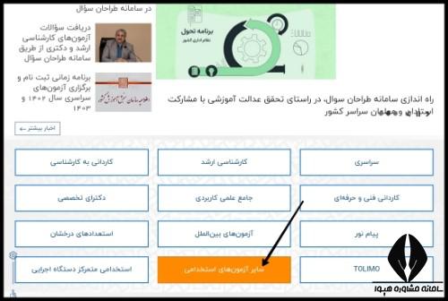 نحوه ثبت نام آزمون تاسیس شرکت حمل و نقل بین المللی 1402